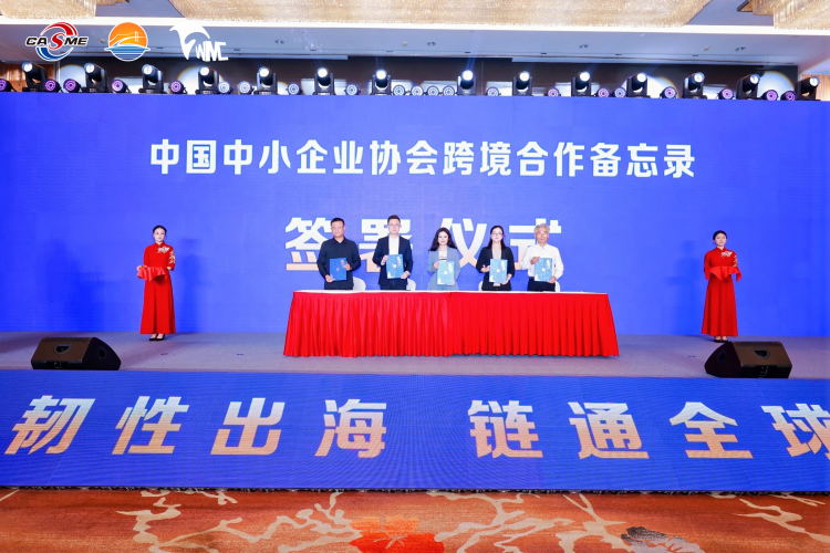 “韌性出海 鏈通全球” 中小企業出海暨國際産業鏈合作對接活動在 2025世界製造業大會期間成功舉辦_fororder_92310