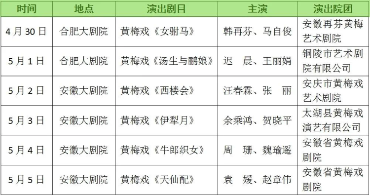 韓再芬領銜陪您過“五一” “好戲安徽”第二季即將啟幕_fororder_好戲安徽