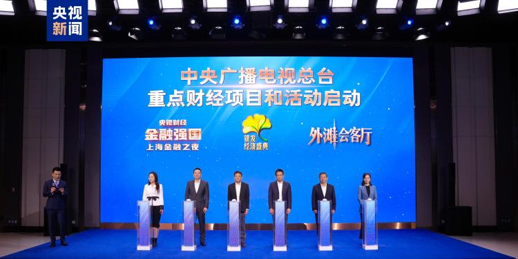 向新!總臺高品質發展上海項目發佈