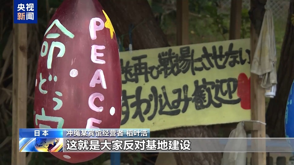 視頻丨日本沖繩居民擔憂當地再度成為衝突前線