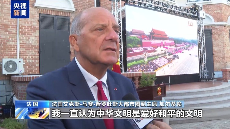 國際人士：中國為守護世界和平安寧注入強勁動力