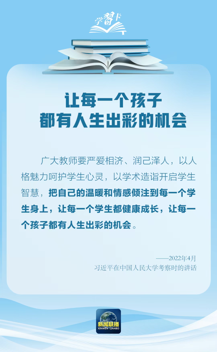 學習卡丨“強教必先強師”