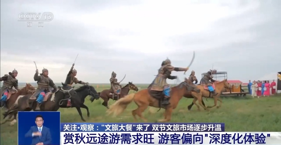 中秋國慶假期去哪兒玩？各地奉上“文旅大餐” 主打一個沉浸