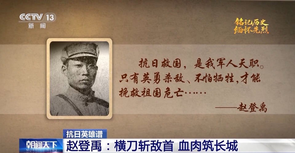 抗日英雄譜丨被寫進敵方戰史 趙登禹：抗日救國 是我軍人天職