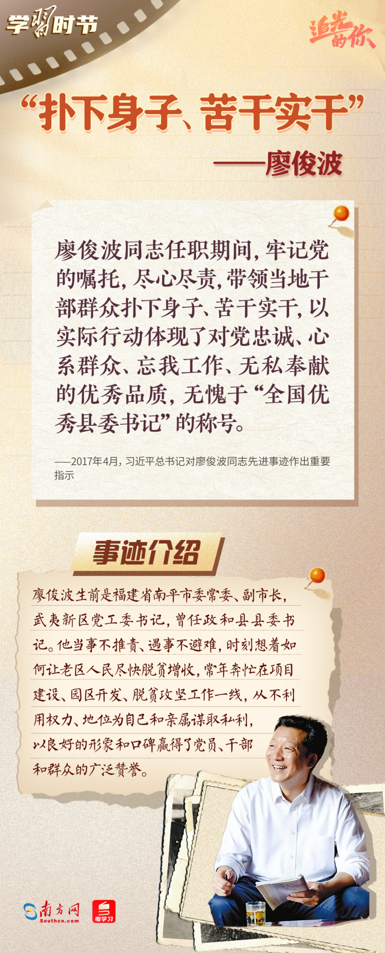 追光的你｜光耀初心，總書記點讚的榜樣力量