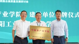 邵陽工業職業技術學院獲授“中康養産業學院”