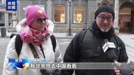 視頻丨德國民眾:我非常想去中國看看
