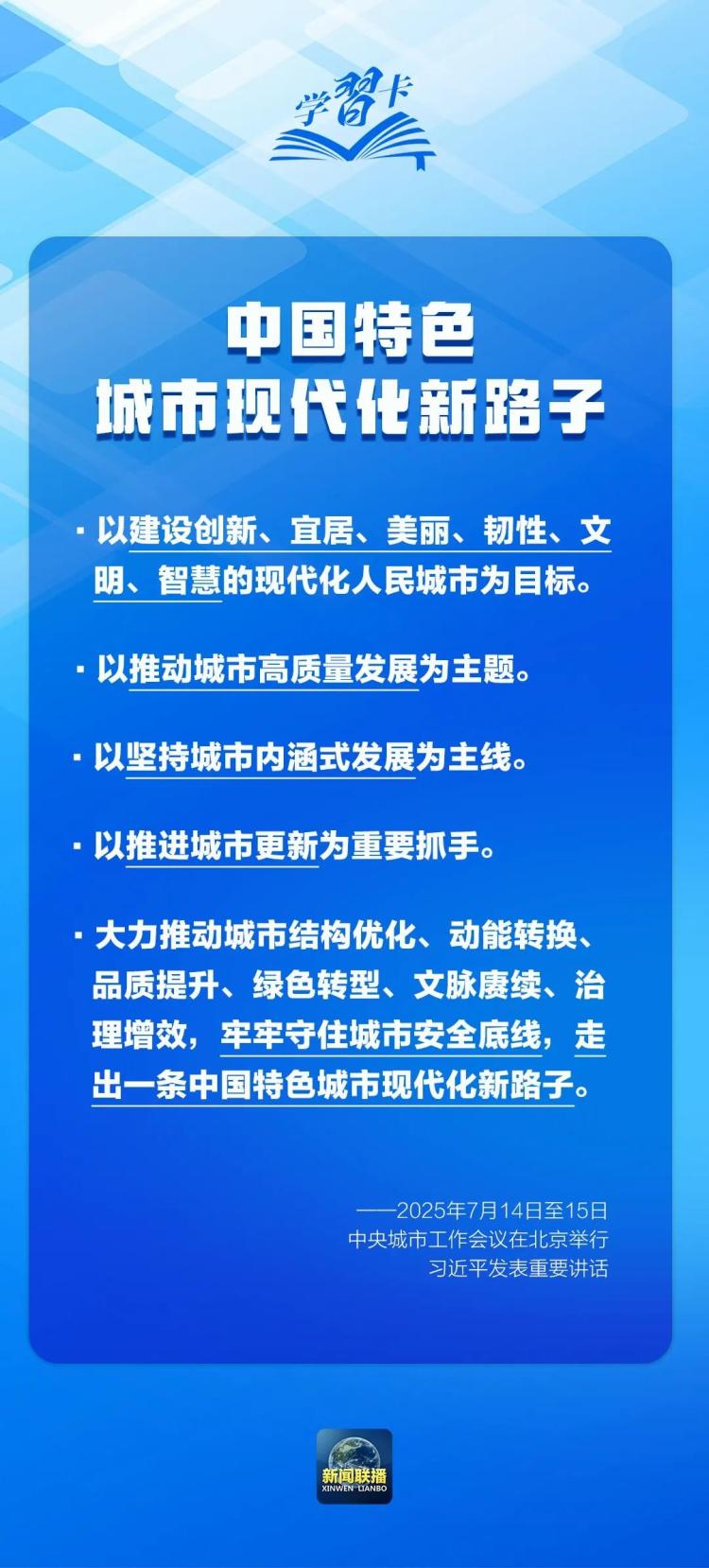 學習卡丨中央城市工作會議，部署七方面重點任務！