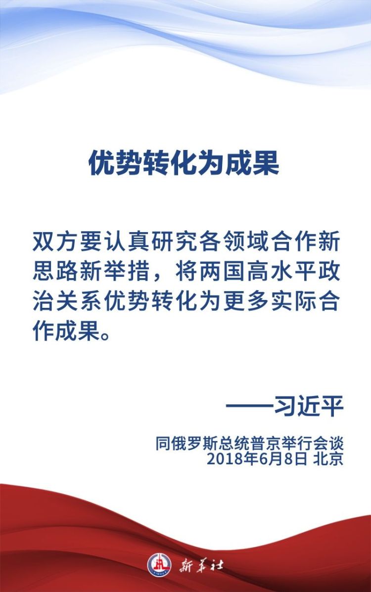金句海報｜為新時代中俄關係提供戰略引領