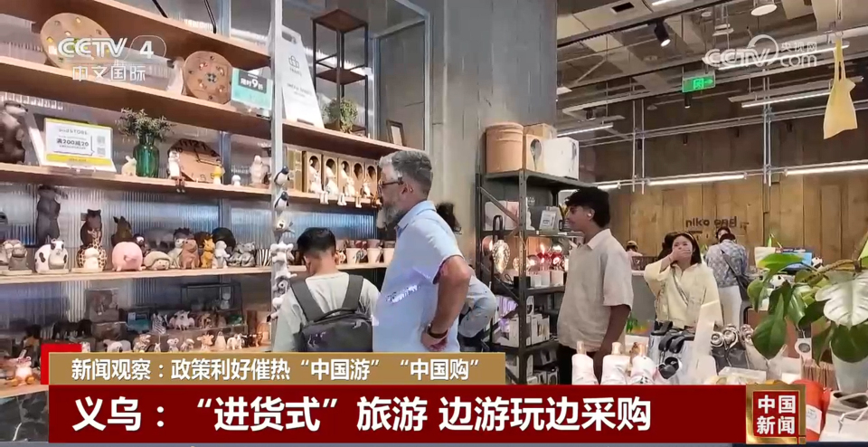 “免簽朋友圈”擴大 政策利好催熱“中國遊”“中國購”