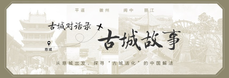 古城對話錄：探尋“我是誰”？