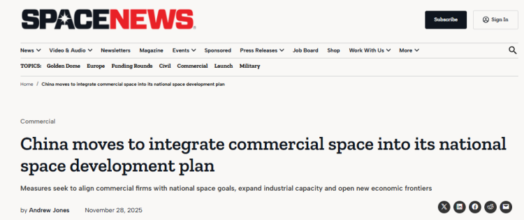 全球媒體聚焦 | 美媒：中國將商業航天納入航天強國建設核心戰略