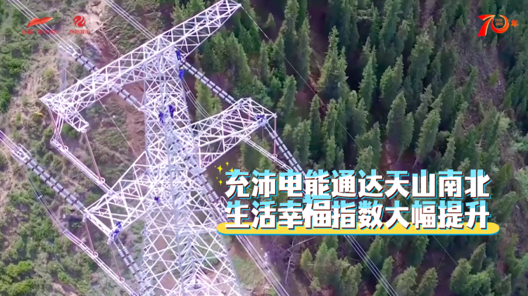 數説70年 | 四通八達是新疆
