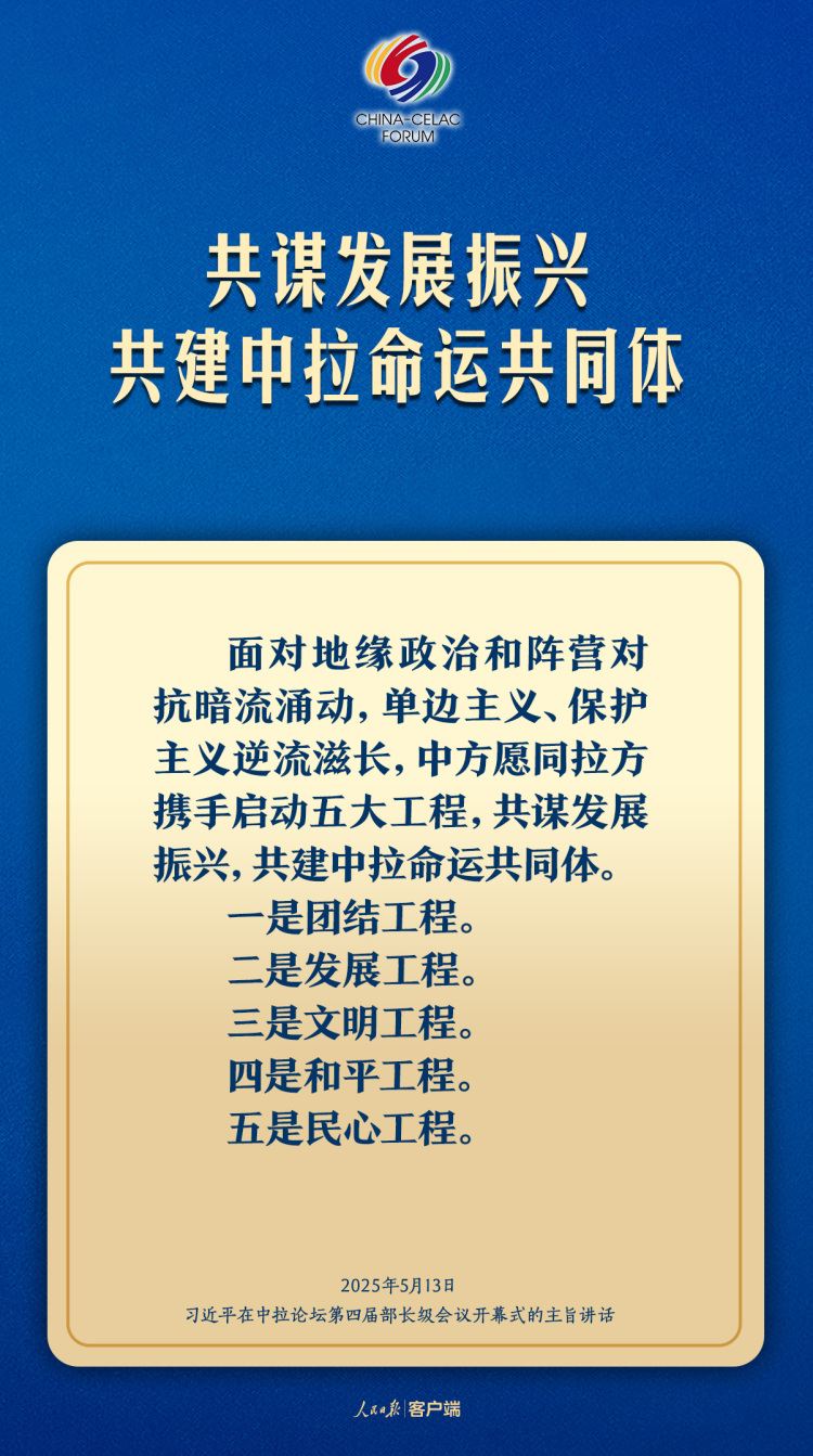 習近平：共同譜寫構建中拉命運共同體新篇章