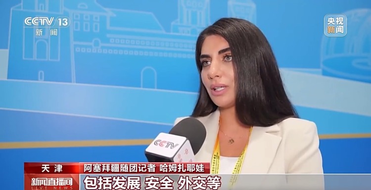 2025上海合作組織峰會舉行 國際媒體積極評價習主席講話