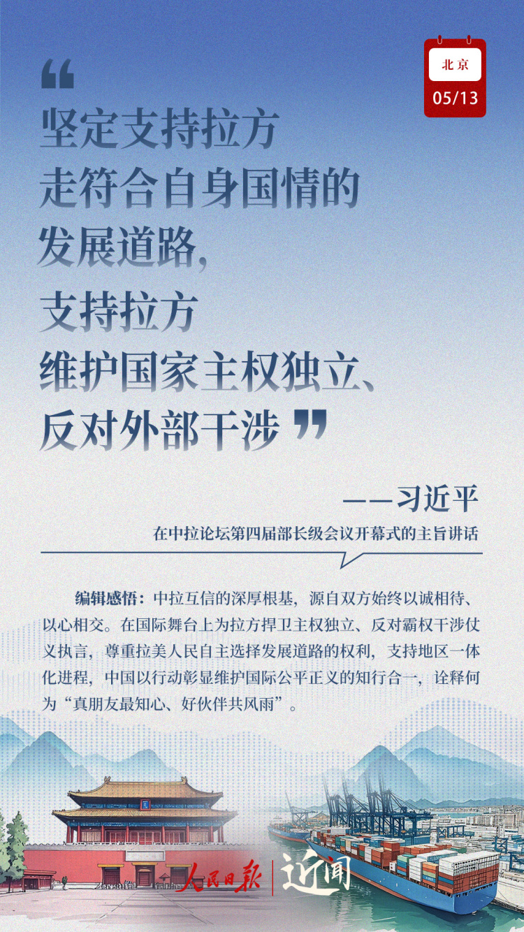近聞·這七句話，講清楚了中拉關係何以在時代的風浪中揚帆遠航