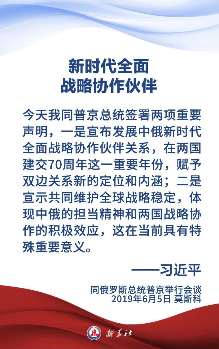 金句海報｜為新時代中俄關係提供戰略引領