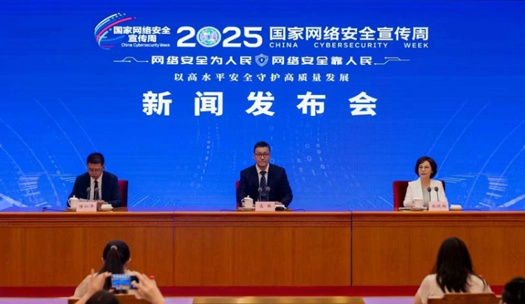 2025年國家網絡安全宣傳周將於9月15日至21日舉辦_fororder_f44d305ea12a2a29163d2d