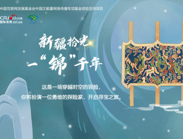 新疆拾光h5｜一“錦”千年_fororder_封面2(3)