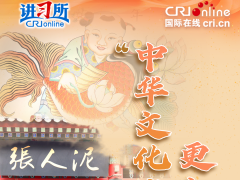 【講習所·熱氣騰騰的中國年】“中華文化綻放更加燦爛的光芒”_fororder_封面圖