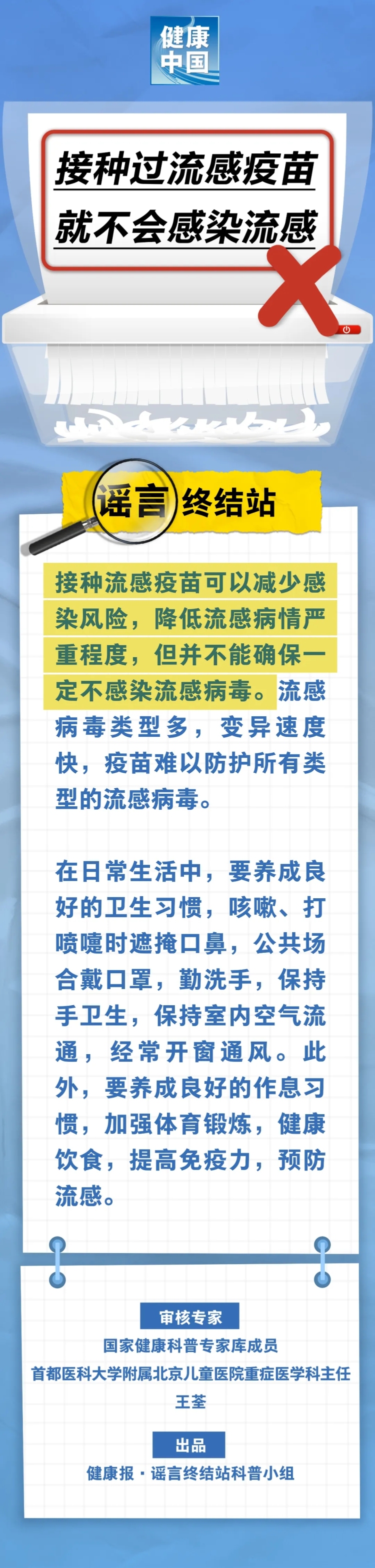 接種過流感疫苗就不會得流感……是真是假？｜謠言終結站_fororder_1_副本