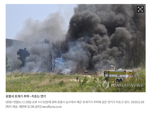 韓國海軍一架巡邏機在浦項墜毀 機上載有4人_fororder_1
