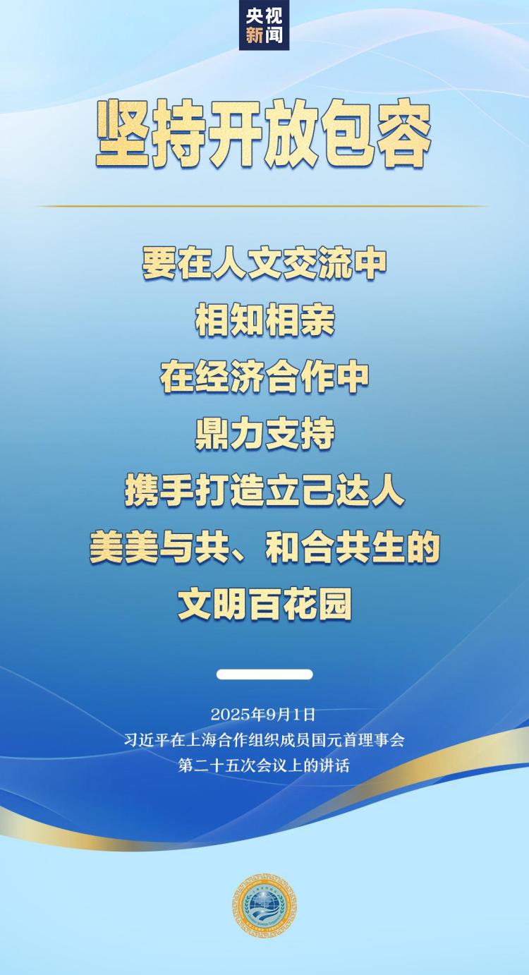 展望上合組織未來發展，習近平提出五個“堅持”