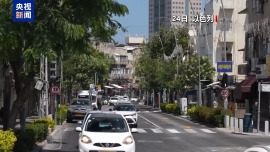 總臺記者觀察丨以伊停火後局勢平靜 以放寬防禦指南
