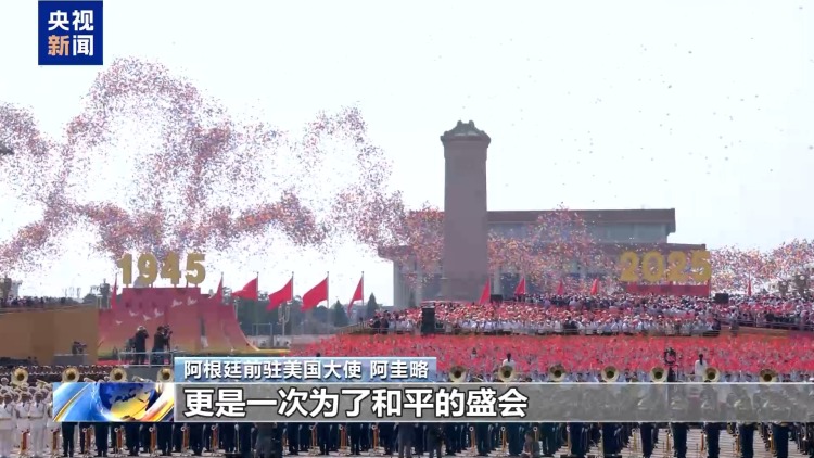 國際人士：中國為守護世界和平安寧注入強勁動力