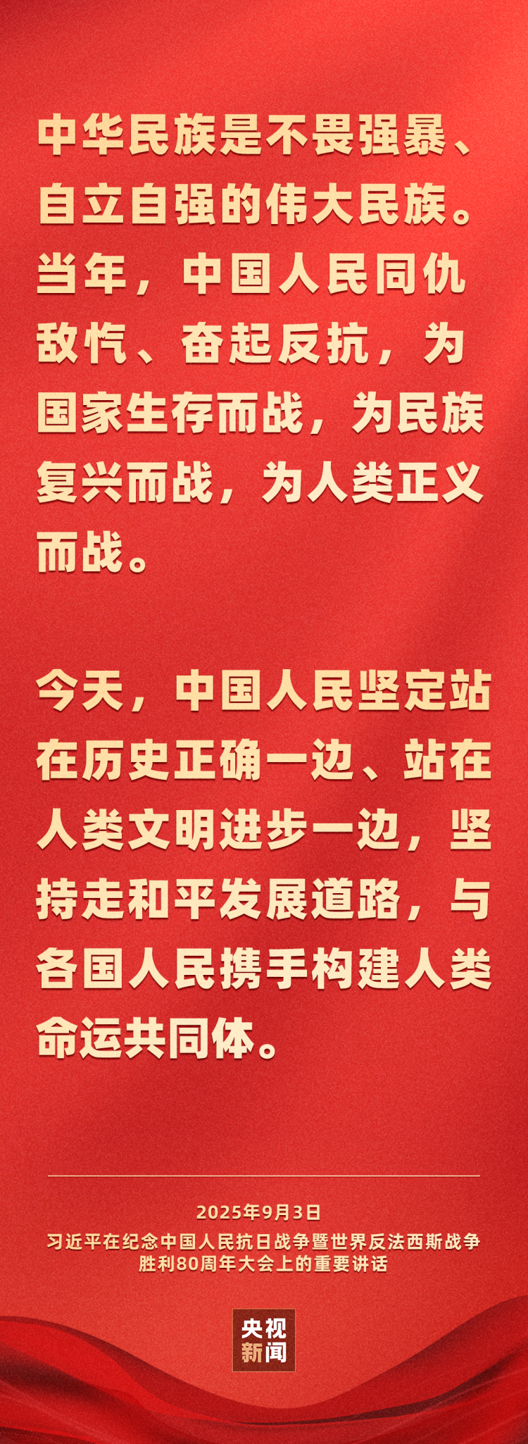 習近平：中華民族偉大復興勢不可擋！人類和平與發展的崇高事業必將勝利！