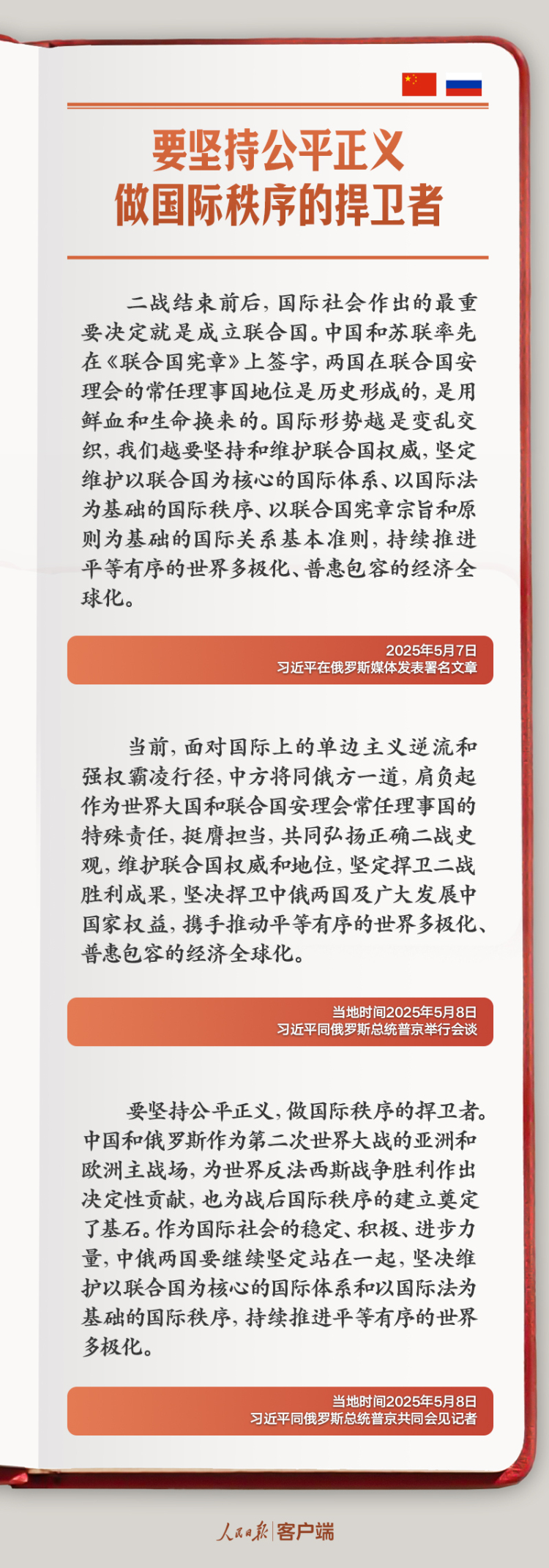 學習筆記丨“全面提升中俄關係的高度、維度、韌度”
