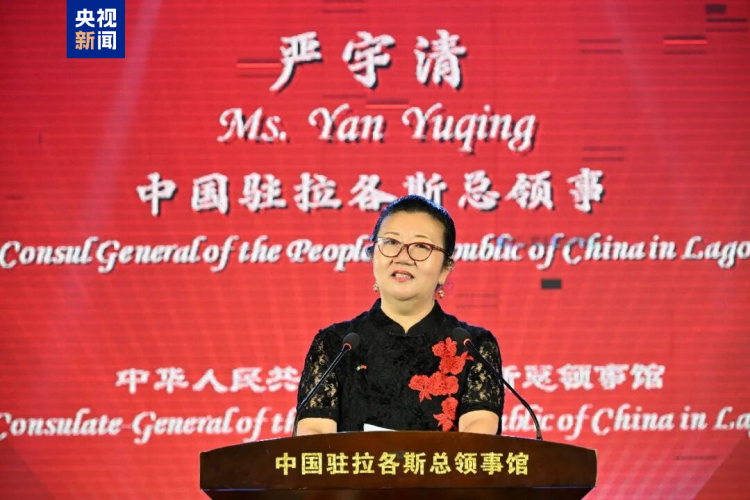 《窗外是藍星》亮相我駐尼日利亞拉各斯總領館國慶76週年招待會