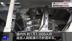 日媒：日産汽車將追加裁員超1萬人
