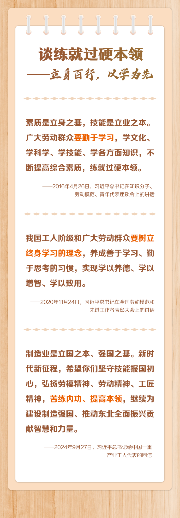 追光的你｜實幹興邦！凝心聚力推進民族復興偉業