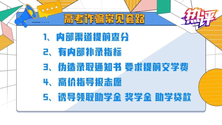 熱評丨高考查分：此刻分號，未來可期