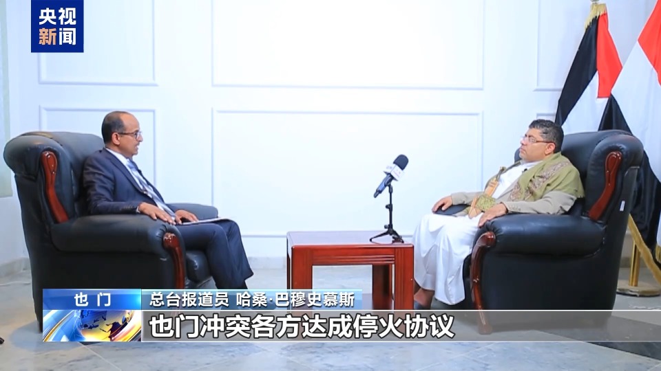 也門和平進程路在何方？總臺專訪也門外長和胡塞組織負責人