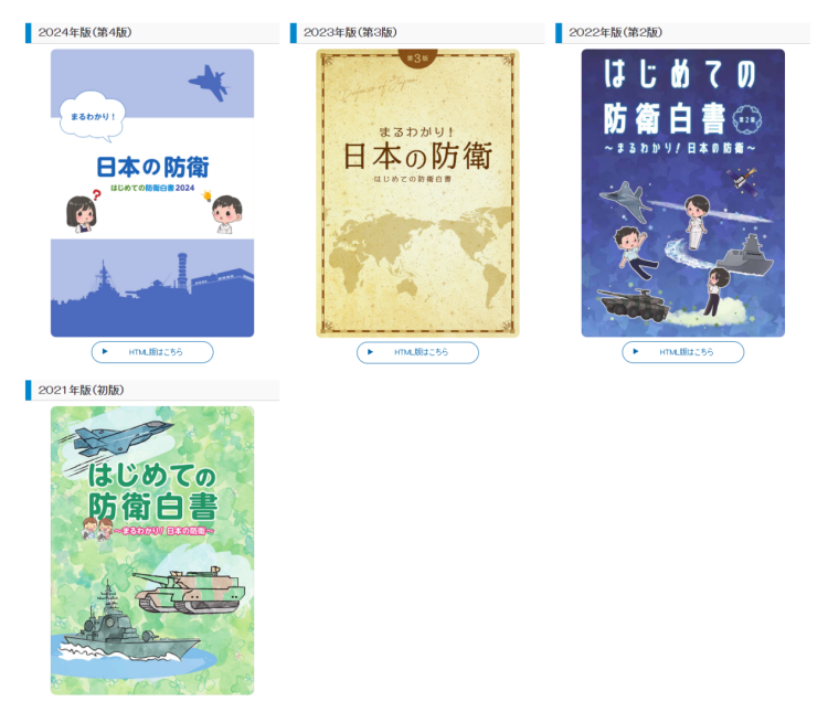 向小學寄送兒童版《防衛白皮書》 日本政府意欲何為？_fororder_圖片1