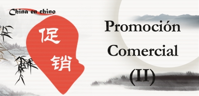 Para Aprender Chino: Promoción Comercial (II) 促銷2