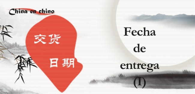 Para Aprender Chino: Fecha de entrega (I) 交貨日期1
