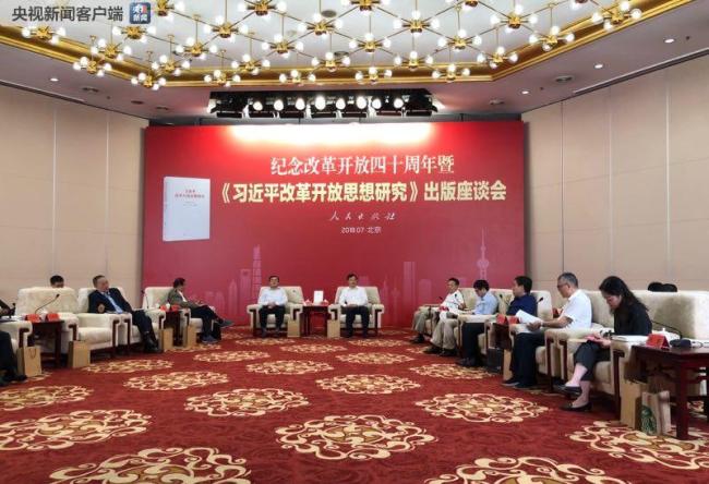 В Китае вышло издание "Изучение идей Си Цзиньпина о реформах и открытости"