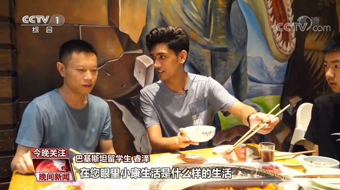 “歪果仁”眼裏的中國小康什麼樣?跟著這位巴基斯坦小夥來看看 “歪果仁”眼裏的中國小康什麼樣?跟著這位巴基斯坦小夥來看看