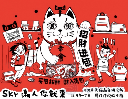“雙11”熱潮“席捲”兩岸 廈門打造奇思妙想“天貓潮包研究所”