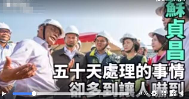 蘇貞昌“炫績”自誇的目的竟是這個 蔡英文不得不防啊 蘇貞昌“炫績”自誇的目的竟是這個 蔡英文不得不防啊