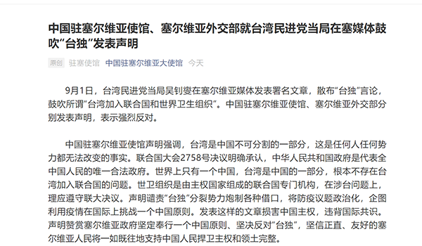 吳釗燮在塞爾維亞媒體散佈“台獨”言論 我駐塞使館、塞外交部回應 吳釗燮在塞爾維亞媒體散佈“台獨”言論 我駐塞使館、塞外交部回應