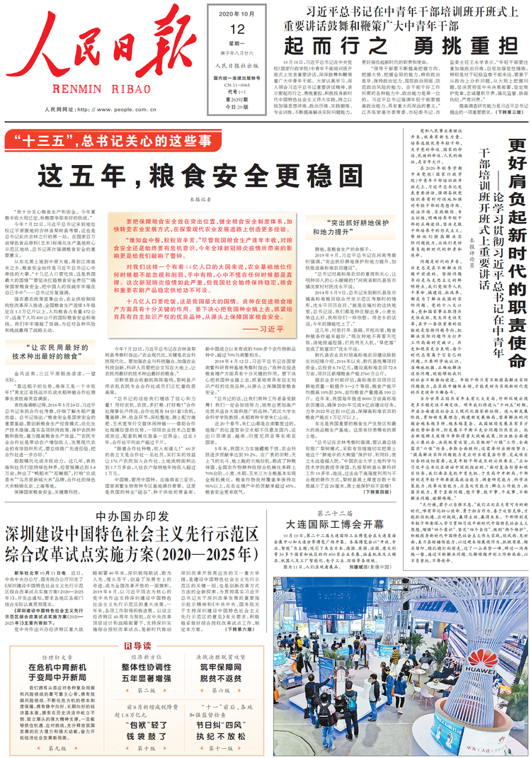 “十三五”,總書記關心的這些事:這五年,糧食安全更穩固 “十三五”,總書記關心的這些事:這五年,糧食安全更穩固