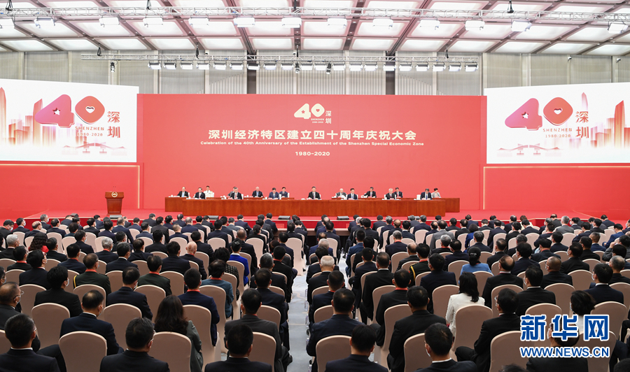 深圳經濟特區建立40週年慶祝大會隆重舉行 習近平發表重要講話 韓正出席 深圳經濟特區建立40週年慶祝大會隆重舉行 習近平發表重要講話 韓正出席