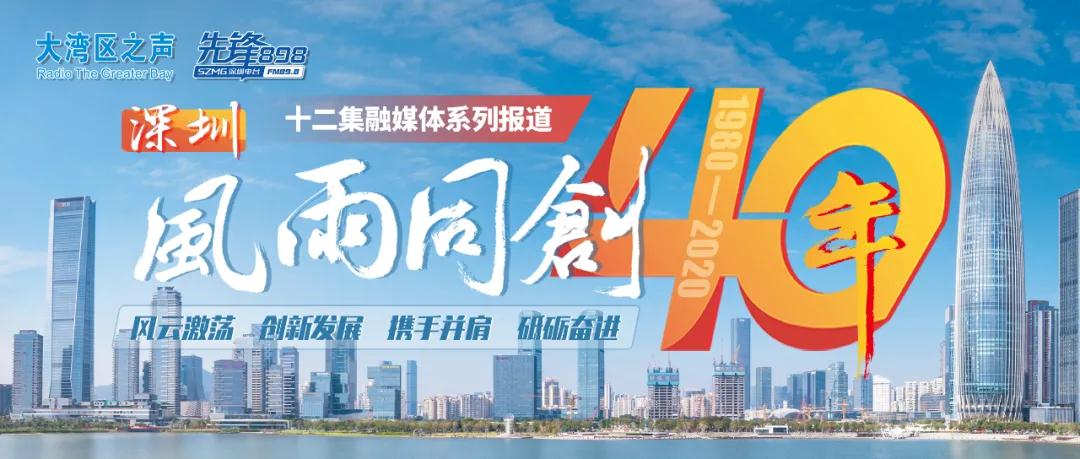 風雨同創40年 | 第5集:突破局限的制度優勢 風雨同創40年 | 第5集:突破局限的制度優勢_fororder_1