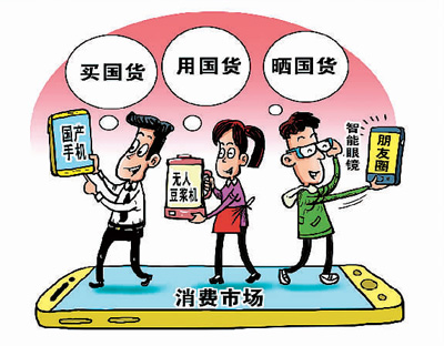 “新國貨”緣何引爆潮流 “新國貨”緣何引爆潮流