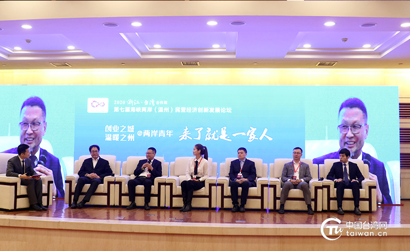 現場!溫臺兩地業者共研民營經濟創新發展 現場!溫臺兩地業者共研民營經濟創新發展