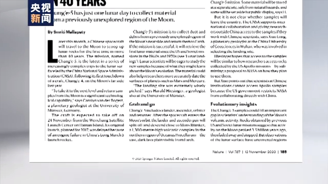 國際頂尖科學期刊《自然》發表文章:期待嫦娥五號帶回新的月球樣本 國際頂尖科學期刊《自然》發表文章:期待嫦娥五號帶回新的月球樣本